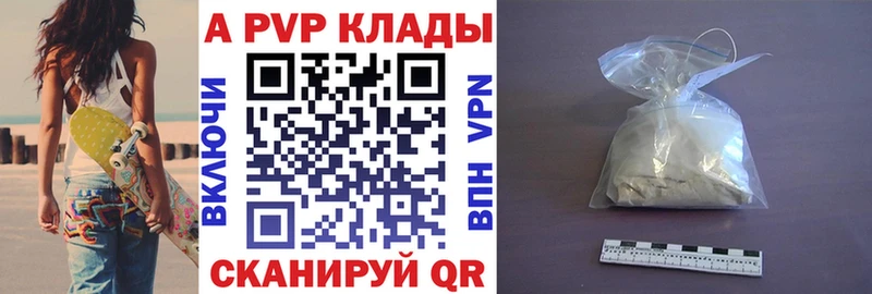 Купить  Котельниково  A-PVP Crystall 
