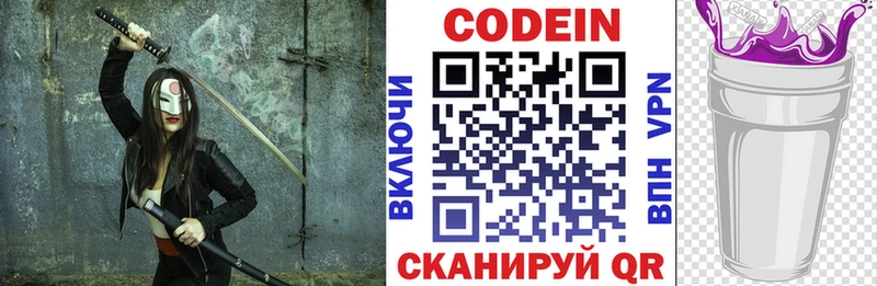 Codein напиток Lean (лин) Котельниково